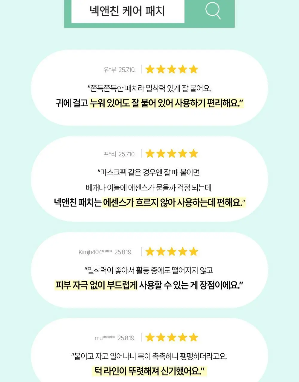 [목주름/이중턱] 라보타치 넥앤친 케어 패치 4매 상세페이지 7